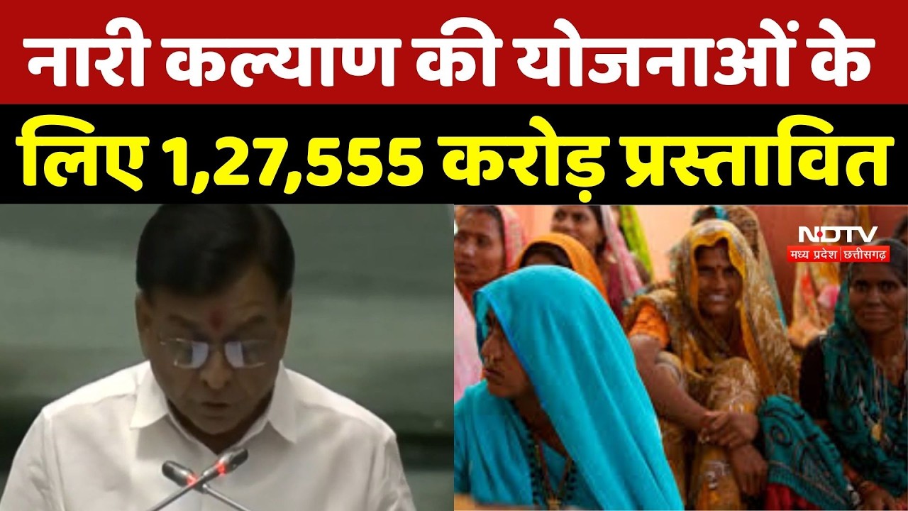MP Budget 2026 : नारी कल्याण की अलग-अलग Schemes के लिए 1,27,555 करोड़ प्रस्तावित