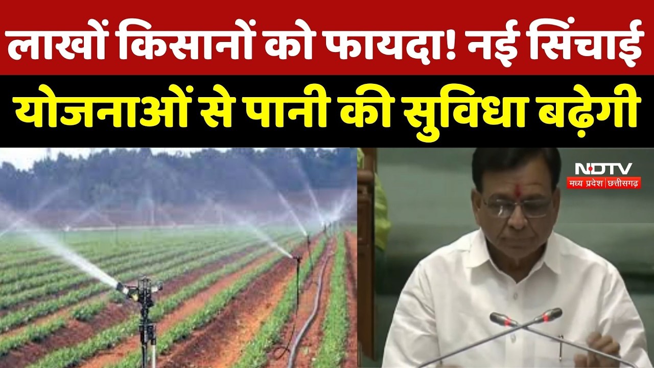 MP Budget 2026: Farmers के लिए बड़ी राहत, New Irrigation Projects से लाखों किसान होंगे लाभान्वित!