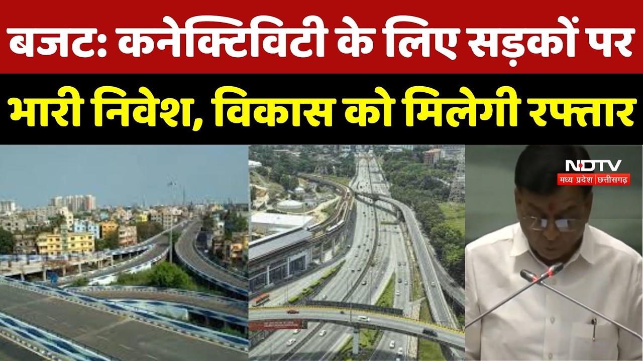 MP Budget 2026: Road Projects में Mega Investment से बढ़ेगी प्रदेश की गति