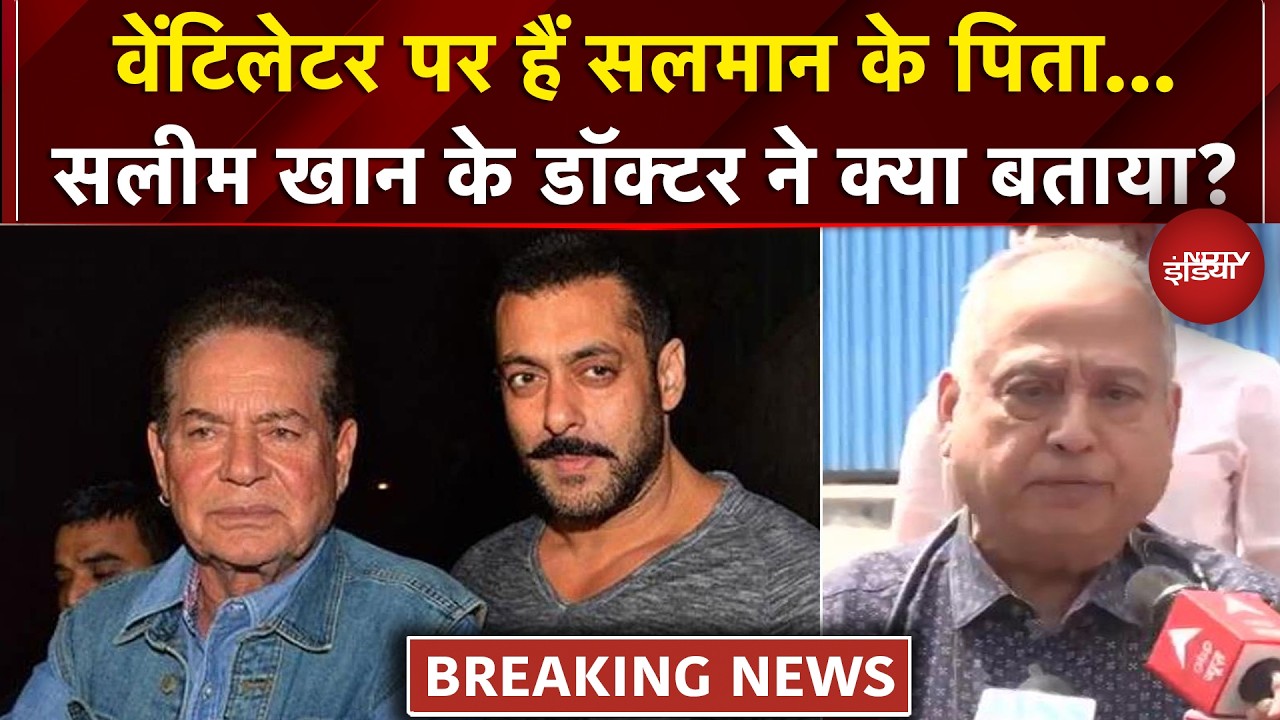 Salman Khan Father Health Update: 'Ventilator पर हैं Salim, ब्रेन हेमरेज...' डॉक्टर ने दिया अपडेट