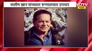 Salman Khan's Father | सलीम खान व्हेंटिलेटरवर | NDTV मराठी