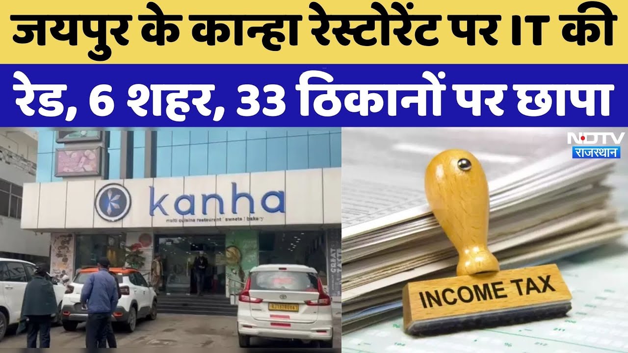 IT Raid: Jaipur के Kanha Restaurant पर Income tax की रेड | Rajasthan Top News | Viral Video
