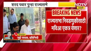 Rajyasabha Elections | राज्यसभेसाठी मविआ एकत्र येणार, Sharad Pawar पुन्हा राज्यसभेवर येणार?