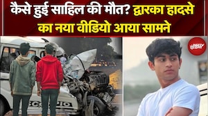 Sahil Dhaneshra Accident: साहिल को इंसाफ कब? द्वारका हादसे के नए VIDEO से खुलासा | NDTV India