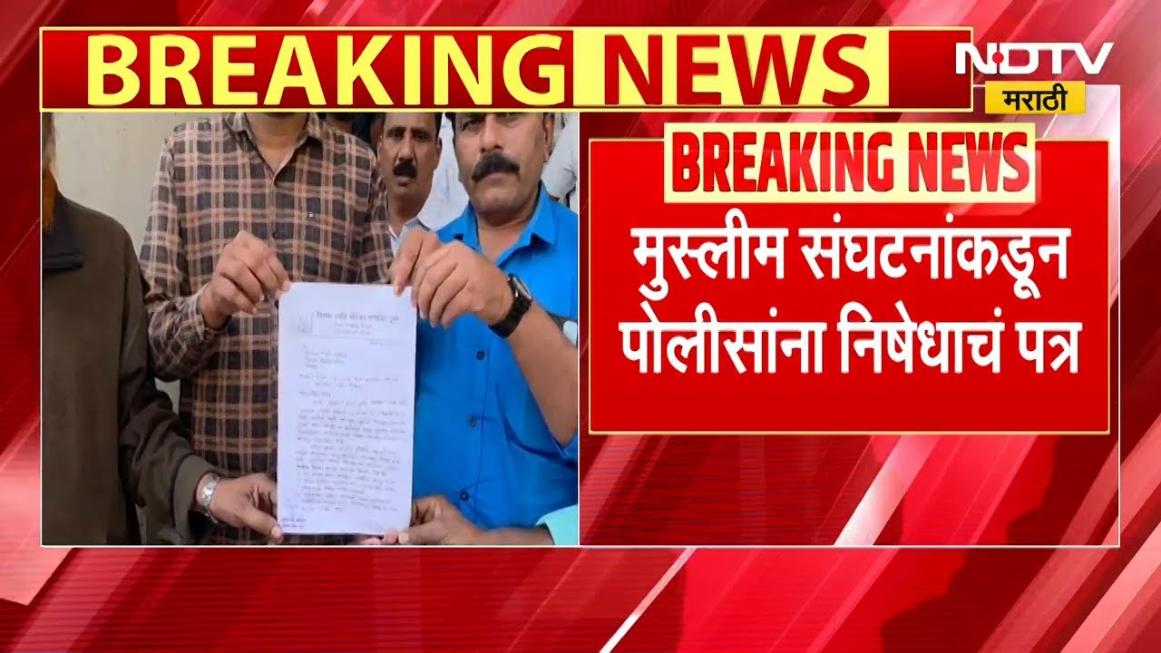 Bhigwan Crime | भिगवणमधील तरुणीच्या अपहरणप्रकरणी मुस्लीम संघटनांकडून निषेध