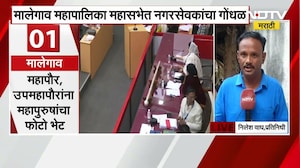 Tipu Sultan च्या वादानंतर मालेगावच्या महापौर-उपमहापौरांना महापुरुषांचा फोटो भेट | NDTV मराठी