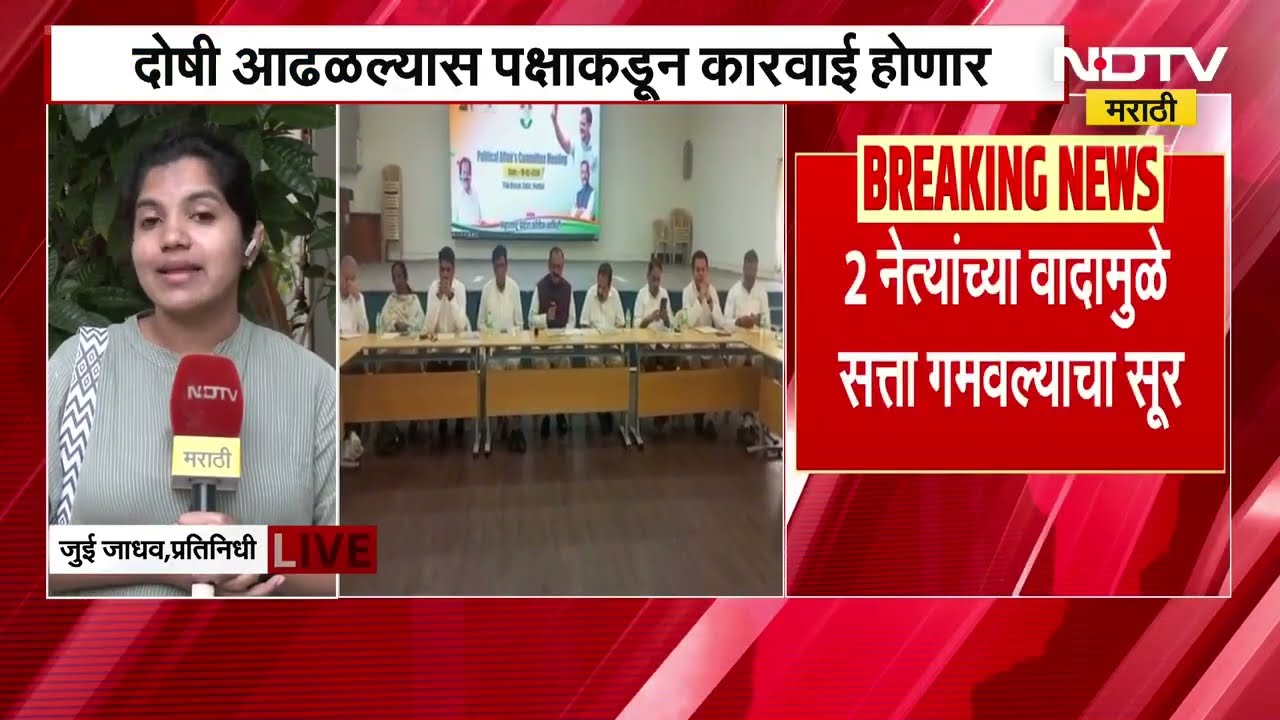 Chandrapur महापालिकेवरुन Congress च्या दोन नेत्यांची चौकशी होणार, ते दोन नेते कोण? | NDTV मराठी