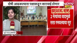 Chandrapur महापालिकेवरुन Congress च्या दोन नेत्यांची चौकशी होणार, ते दोन नेते कोण? | NDTV मराठी