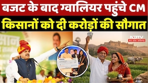 CM Mohan In Gwalior:CM Mohan ने किसान सम्मेलन का किया शुभारंभ, किसानों को ट्रांसफर की सम्मान निधि