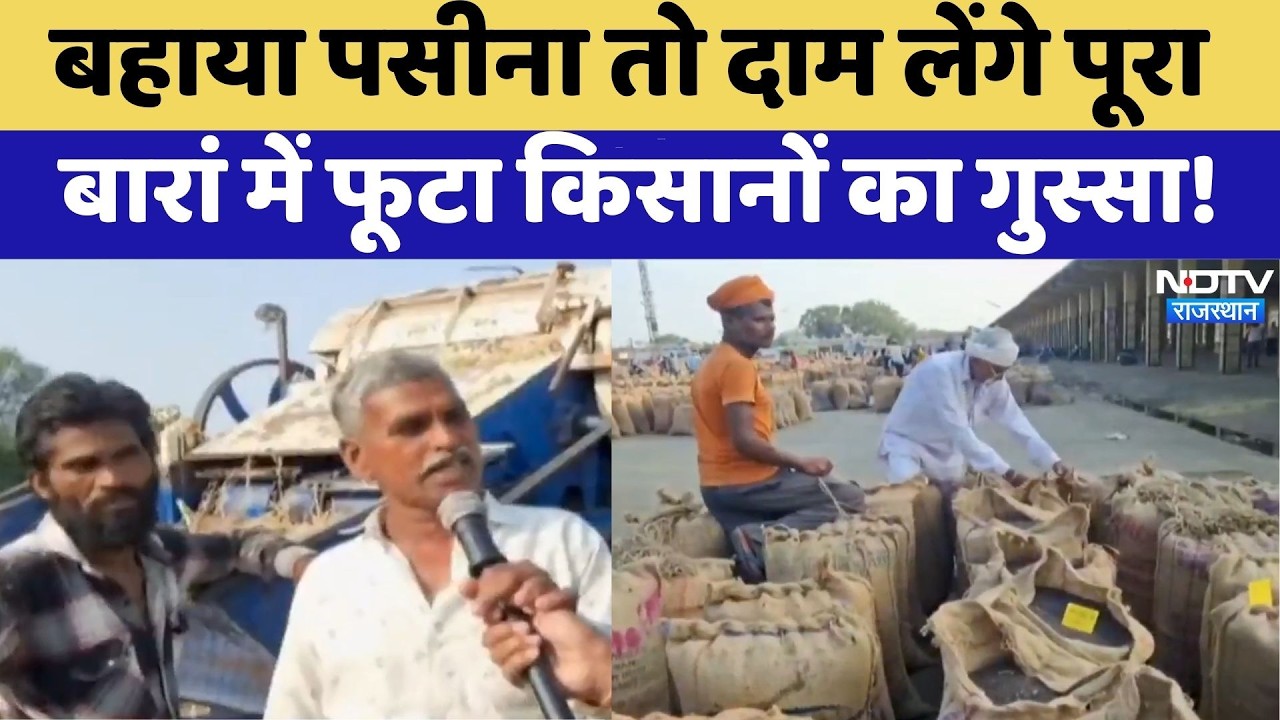 Baran Farmers Protest: बारां में फूटा किसानों का गुस्सा! | Viral Video | Rajasthan Top News
