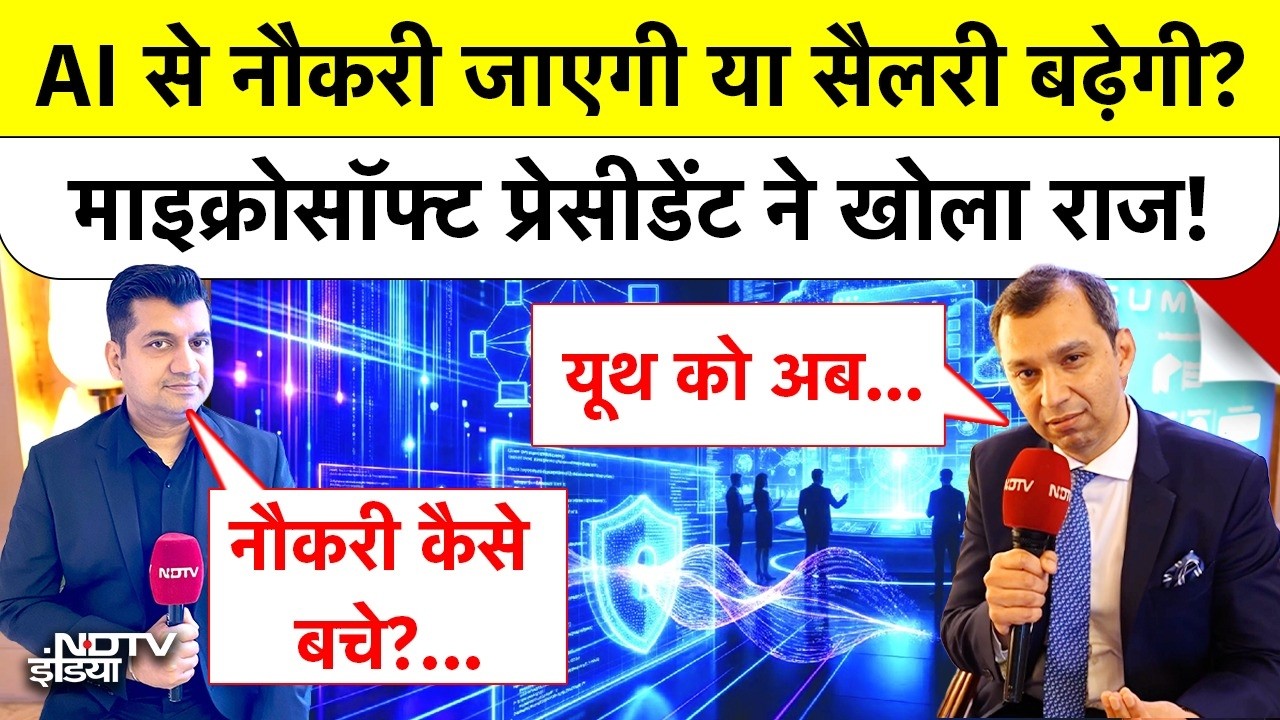 क्या AI छीन लेगा आपका काम? Munish Devgan के साथ Microsoft India Head Puneet Chandok की खास बातचीत