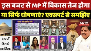 MP Budget 2026: इस बजट से MP में विकास तेज होगा या सिर्फ घोषणाएं? एक्सपर्ट से समझिए | CM Mohan | MP