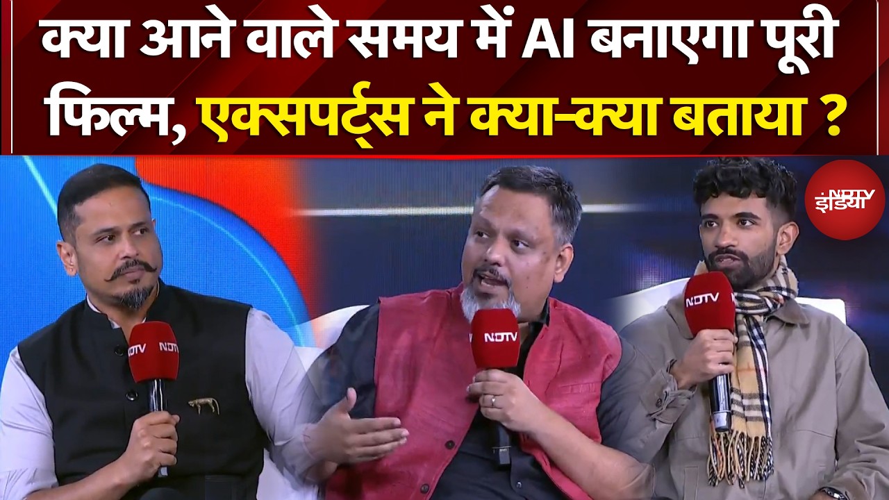 Filmmaking का भविष्य AI? NDTV AI Summit में एक्सपर्ट्स की चर्चा |NDTV India| Artificial Intelligence