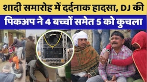 Tonk Wedding Accident: DJ की Pickup ने 4 बच्चों समेत 5 को कुचला | Crime News | Rajasthan Top News
