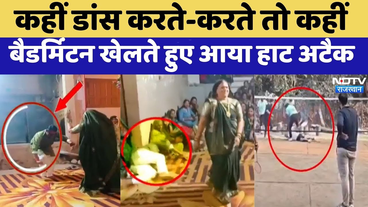 Barwani Heart Attack Live Video: शादी में डांस करते-करते आया हार्ट अटैक, पसर गया मातम |Breaking News