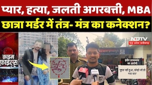 Indore MBA Murder Case:प्यार, हत्या, जलती अगरबत्ती, MBA छात्रा मर्डर में तंत्र- मंत्र का कनेक्शन? MP