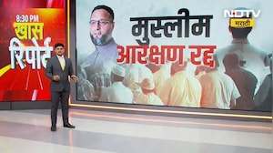 Muslim Reservation | महाराष्ट्रातलं मुस्लीम आरक्षण गुंडाळलं, 5 टक्के कोट्यावर फुल्ली | NDTV मराठी