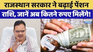 Rajasthan pension hike: Bhajanlal Government का बड़ा फैसला, Monthly Pension बढ़ी | CM Bhajanlal