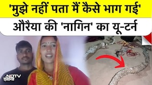 Auraiya Viral News: केंचुली कांड वाली लड़की का Court में U-Turn, प्रेमी को छोड़ Parents के साथ गई!