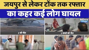 Tonk Wedding Accident: मौत का  DJ,  Pickup ने 4 बच्चों समेत 5 को कुचला | Crime News | Rajasthan