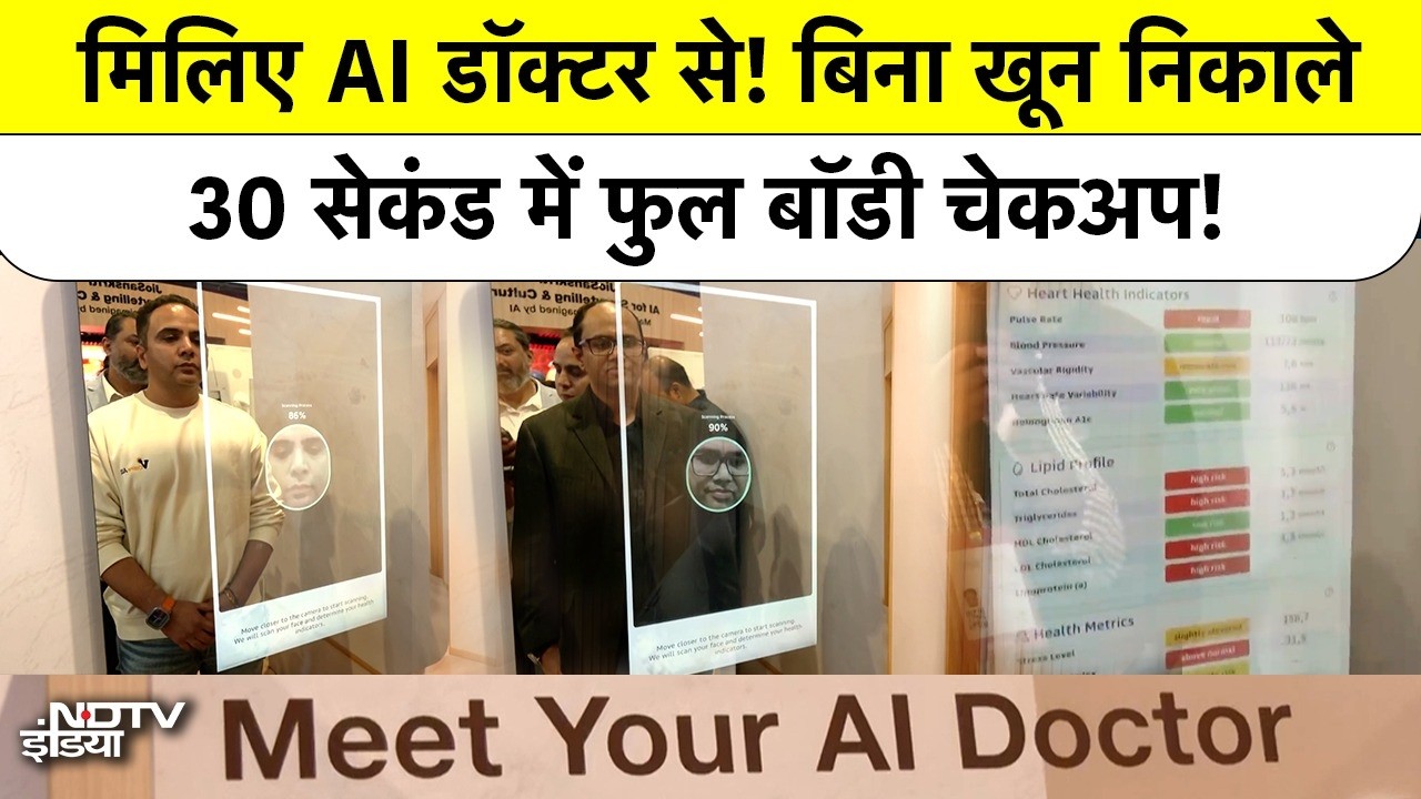 AI Doctor: मिलिए इस AI डॉक्टर से सिर्फ चेहरा देखकर बता देगा आपकी हर बीमारी Bharat Mandapam AI Summit