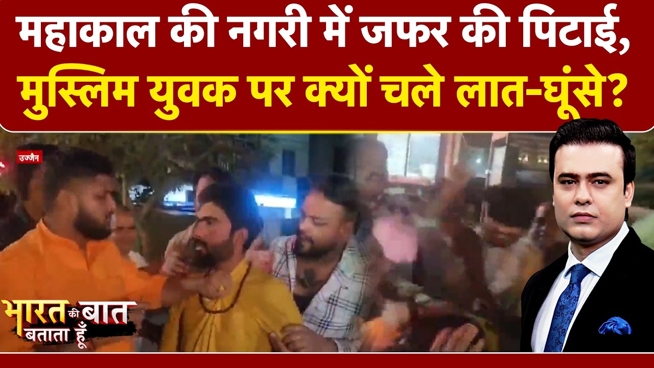 Syed Suhail | Bharat Ki Baat Batata Hoon | Bajrang Dal कार्यकर्ताओं ने क्यों की जफर की पिटाई?