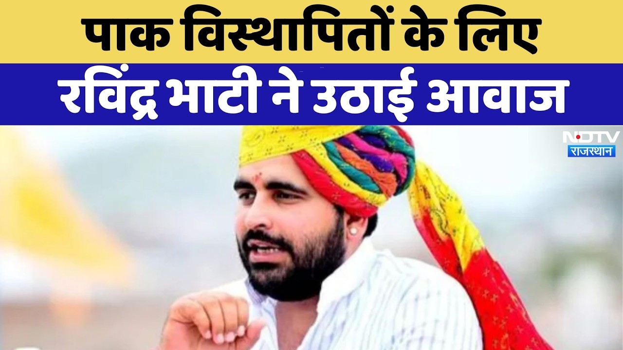 Jaipur News: Pakistani Refugees के लिए Ravindra Singh Bhati ने उठाई आवाज | Top News