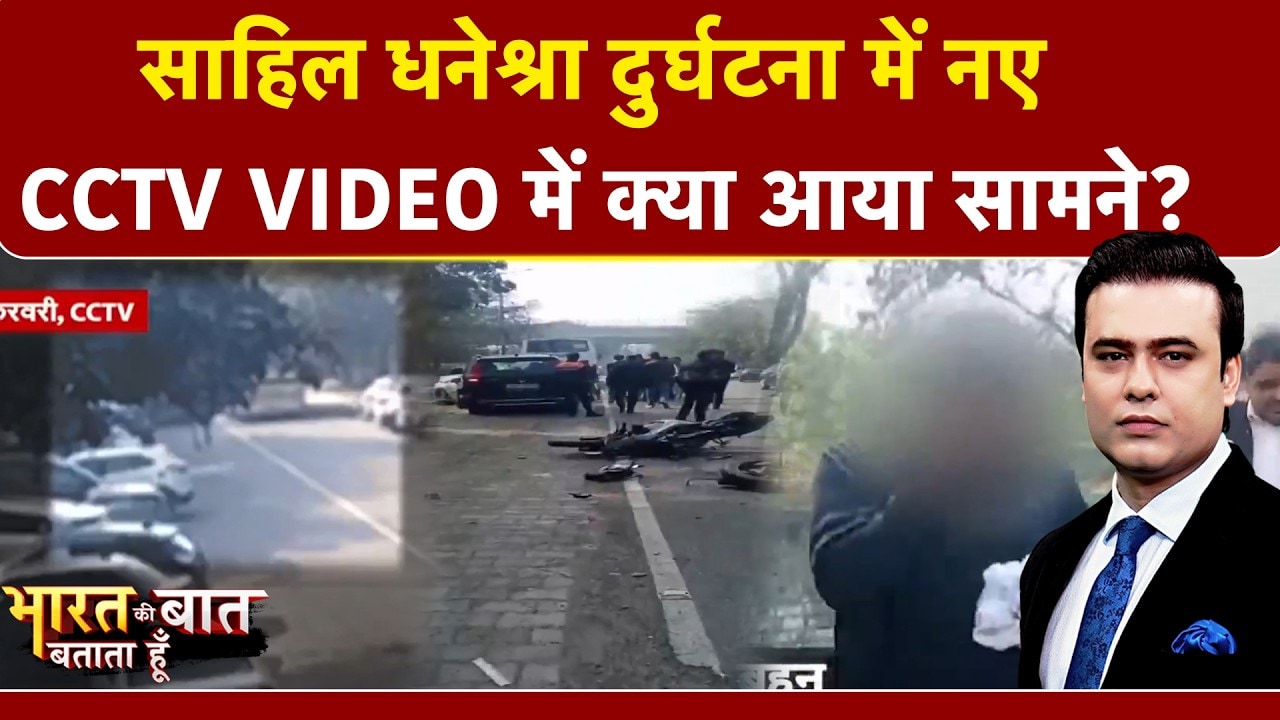 Syed Suhail | साहिल केस में नए CCTV VIDEO में क्या दिखा? | Sahil Dhaneshra Death | Bharat Ki Baat