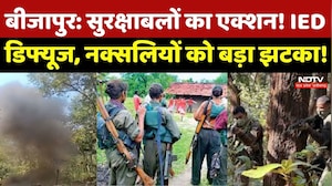 Bijapur Anti Naxal Operation: सुरक्षाबलों का Action ! IED Diffuse, Naxalites को बड़ा झटका