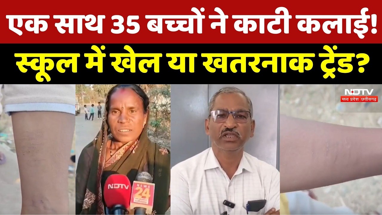 Dhamtari News : धमतरी School में सनसनी ! 35 Students ने Blade से काटे हाथ!