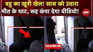 Uttarakhand Crime News: मामूली विवाद को लेकर सास का मर्डर! दिल दहला देगा वीडियोBreaking | NDTV India