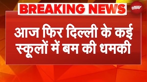 Delhi में द्वारका के कई स्कूलों में बम की धमकी | BREAKING NEWS | Delhi News