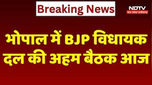 MP Politics : Bhopal में सियासी हलचल! BJP Legislative Party की बड़ी बैठक आज