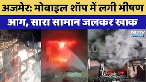 Ajmer Fire Accident: Mobile Shop में लगी भीषण आग, सारा सामान जलकर खाक | Breaking News