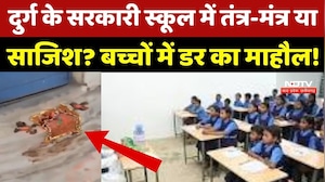 Durg के Government School में तंत्र-मंत्र की आशंका, Class के बाहर मिले संदिग्ध निशान