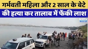 Rajsamand Murder Case: Pregnant Woman और 2 साल के बेटे की हत्या कर तालाब में फेंकी लाश | Crime News