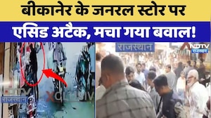 Bikaner Acid Attack: General Store पर एसिड अटैक, मचा गया बवाल! | Top News