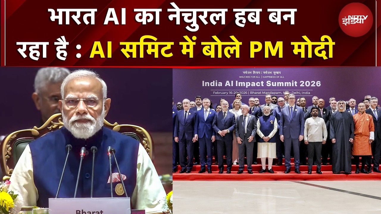 India AI Impact Summit 2026 | भारत AI का नेचुरल हब बन रहा है:  PM Modi