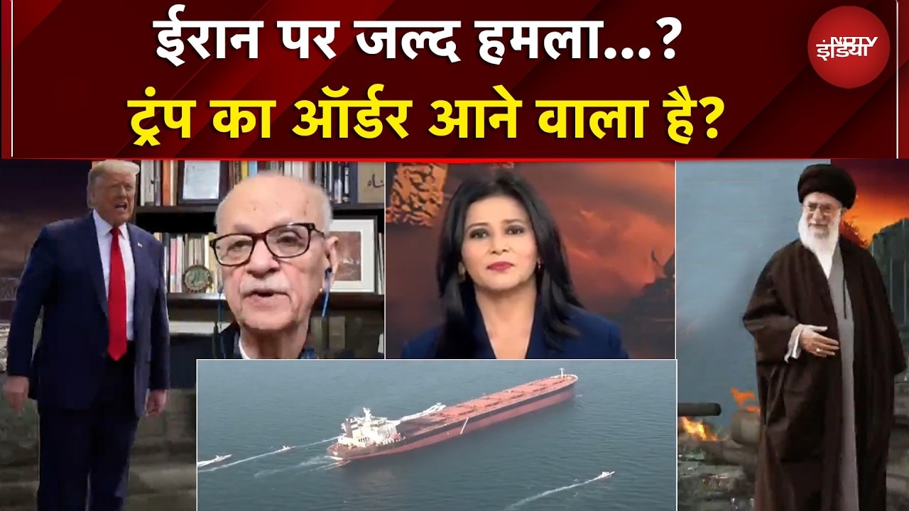 US Iran Tension: युद्धपोत + 50 फाइटर जेट... क्या मिडिल ईस्ट में कुछ बड़ा होने वाला है? | Trump