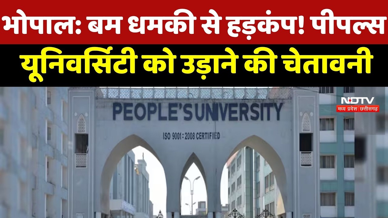 Peoples University Bomb Threat: म धमकी से हड़कंप! पीपल्स यूनिवर्सिटी को उड़ाने की चेतावनी
