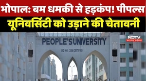 Peoples University Bomb Threat: म धमकी से हड़कंप! पीपल्स यूनिवर्सिटी को उड़ाने की चेतावनी