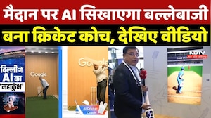AI Summit 2026: मैदान पर AI सिखाएगा बल्लेबाजी, बना Cricket Coach, देखिए वीडियो | Ai Cricket Coach