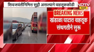 Mumbai-Pune Expressway वर प्रचंड वाहतूककोंडी, खंडाळा घाटात वाहतूक संथगतीने सुरु | Traffic jam
