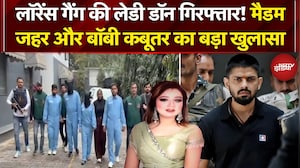 Lawrence Bishnoi News: लॉरेंस की 'लेडी डॉन' का क्या नेटवर्क? | Top News | Latest News | NDTV INDIA