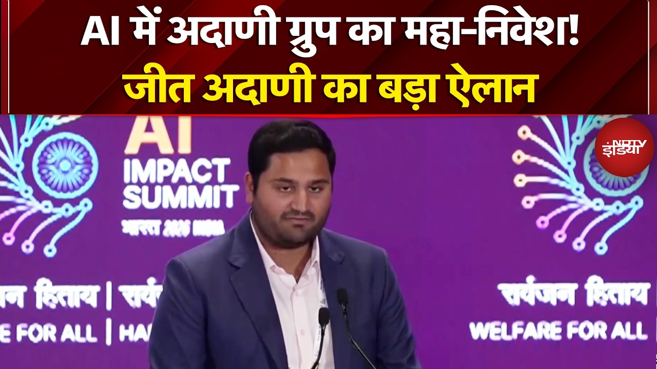 India AI Impact Summit: भारत के एआई युग को परिभाषित करेंगे संप्रभुता के तीन स्तंभ- Jeet Adani