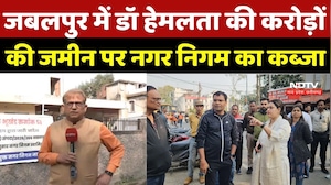 Jabalpur Dr Hemlata Property Dispute: डॉ हेमलता की करोड़ों की जमीन पर नगर निगम का कब्जा | Breaking