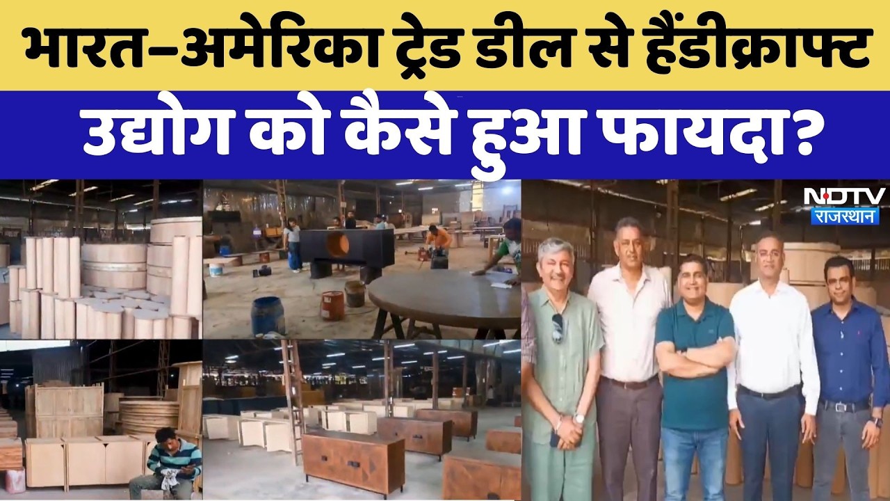 America से Trade Deal के बाद राहत की सांस ले रहा Jodhpur का Handicraft industry |Rajasthan Top News