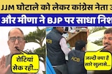 JJM Scam: Tika Ram Jully और Ramkesh Meena ने BJP पर साधा निशाना | Viral Video | Rajasthan Top News