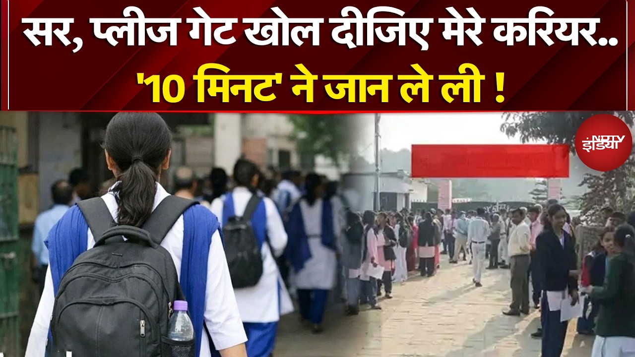 Bihar News: 10 Minute की देरी से छूटी मैट्रिक परीक्षा, Train से कूदकर छात्रा ने दे दी जान