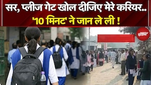 Bihar News: 10 Minute की देरी से छूटी मैट्रिक परीक्षा, Train से कूदकर छात्रा ने दे दी जान